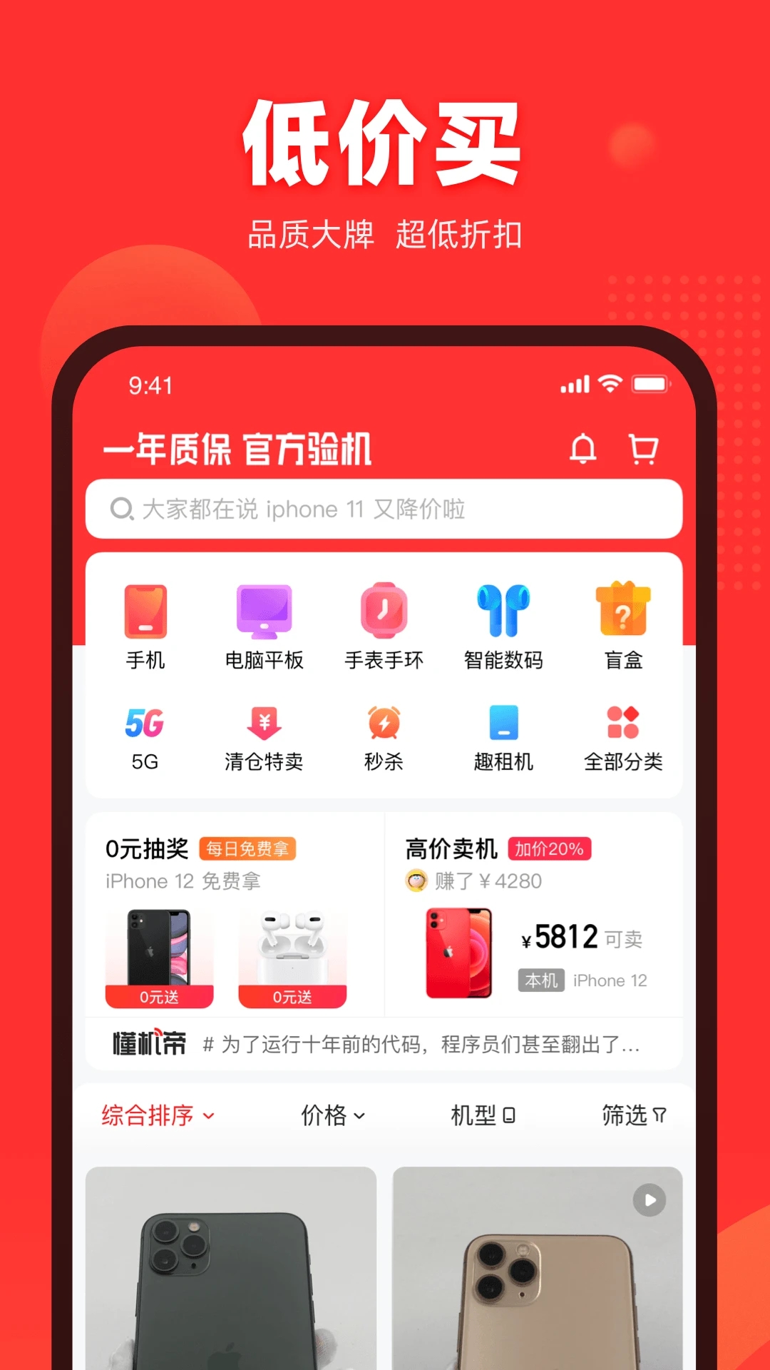 找靓机质检app下载截图4