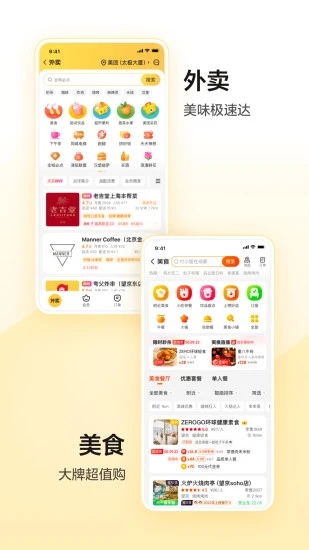 美团APP手机免费版截图3