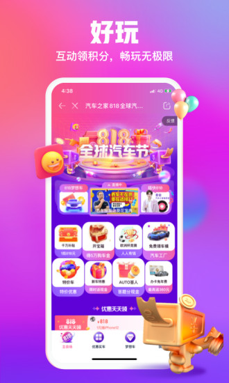 汽车之家下载安装app最新版截图4