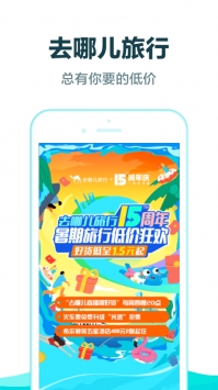 去哪儿旅行app2021最新截图1