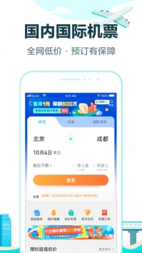 去哪儿旅行app2021最新截图4