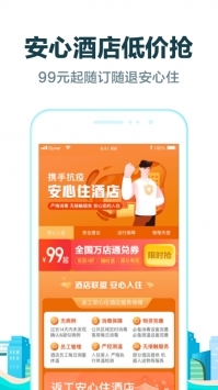 去哪儿旅行app2021最新截图3