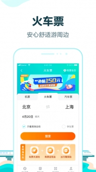 去哪儿旅行app2021最新截图2