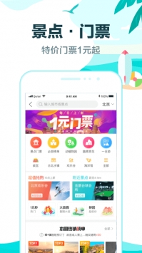 去哪儿旅行app2021最新截图5