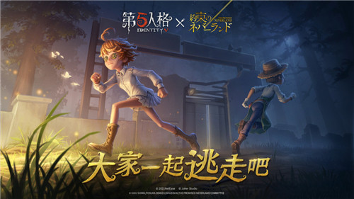 第五人格网易官方版手机游戏截图4