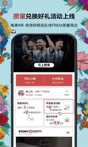 库迪咖啡App官方版截图3