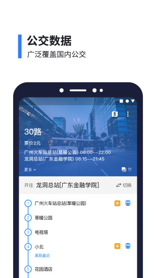 8684实时公交2021最新版截图3