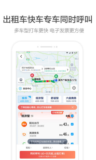 高德地图2021最新版下载导航手机版截图4