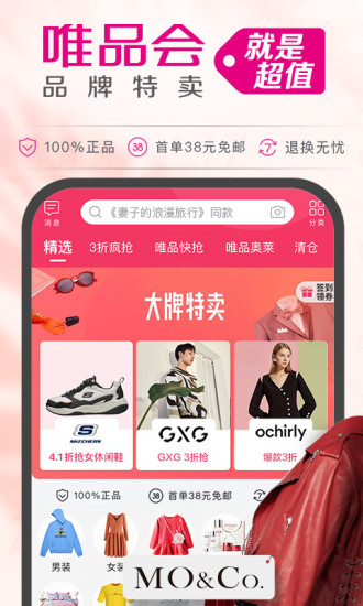 唯品会app官方版截图1