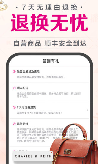 唯品会app官方版截图4