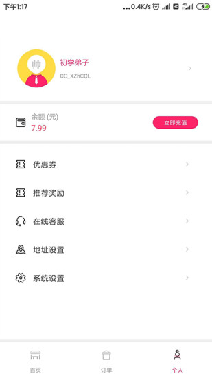 曹操跑腿app下载官方版截图3