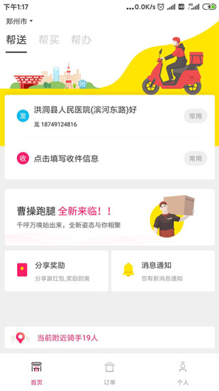 曹操跑腿app下载官方版截图1