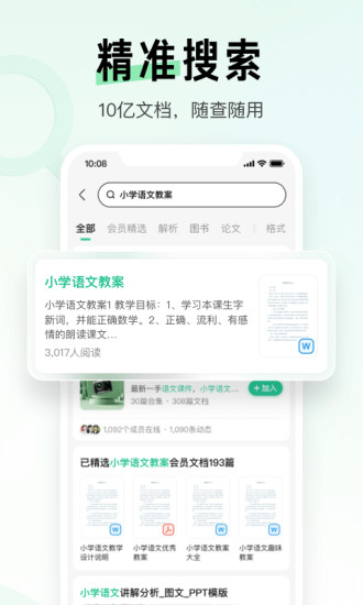 百度文库免费下载精简版截图2