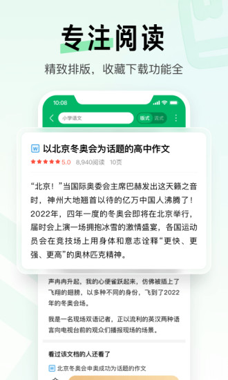 百度文库免费下载精简版截图3