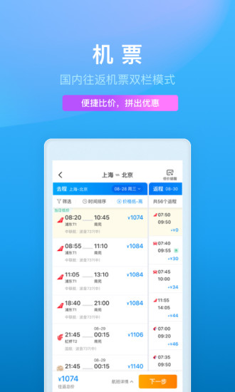 携程旅行2021最新版截图4