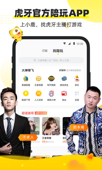 小鹿陪玩2021最新版截图2