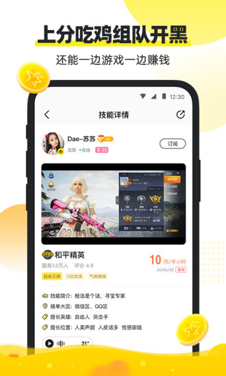 小鹿陪玩2021最新版截图4