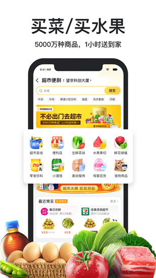 美团外卖app下载官方安装最新版截图4