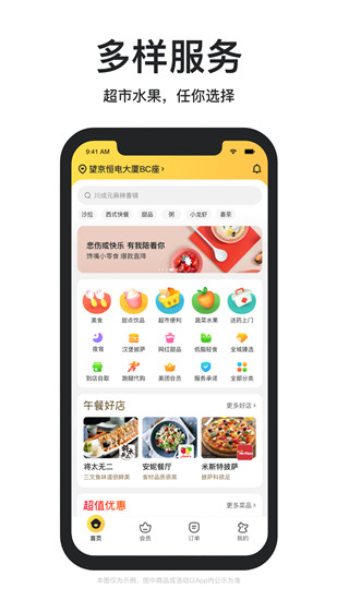 美团外卖app下载官方安装最新版截图2