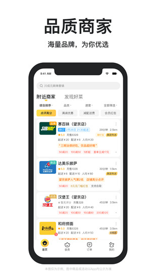 美团外卖app下载官方安装最新版截图3