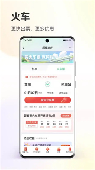 同程旅行app官方下载安卓手机截图4