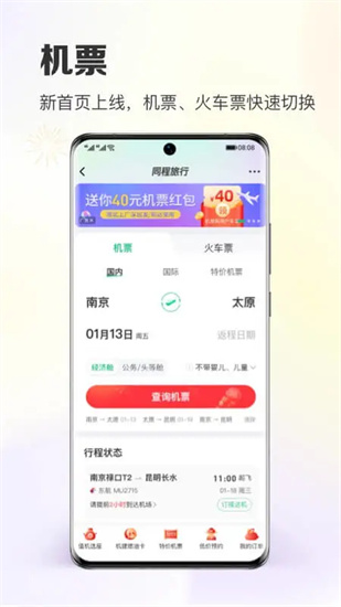 同程旅行app官方下载安卓手机截图2