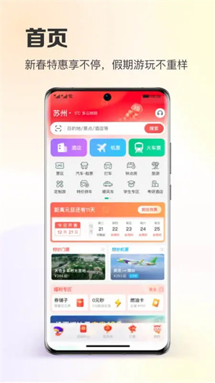 同程旅行app官方下载安卓手机截图3