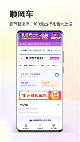 同程旅行app官方下载安卓手机截图5