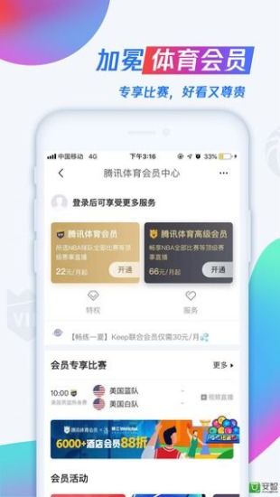 腾讯体育ios版免费截图4