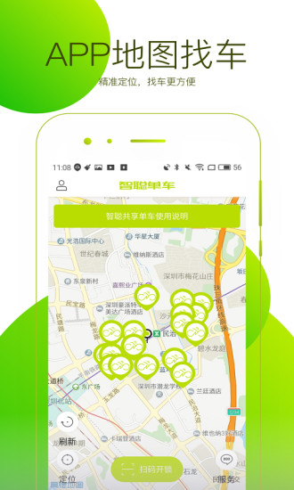 智聪共享单车2021最新版截图1