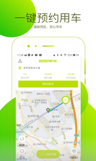 智聪共享单车2021最新版截图2