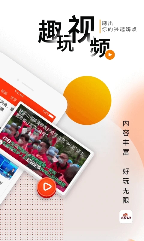 新浪新闻APP最新版截图3