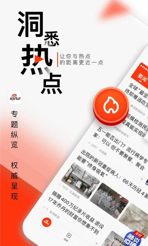 新浪新闻APP最新版截图4