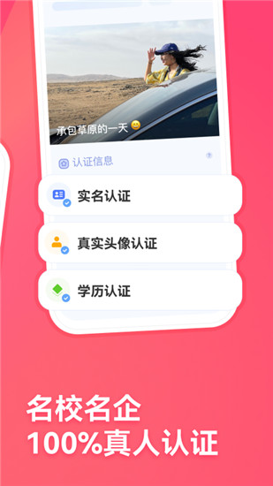 牵手app下载安卓苹果截图2