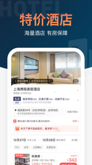 铁友火车票官方版app截图3