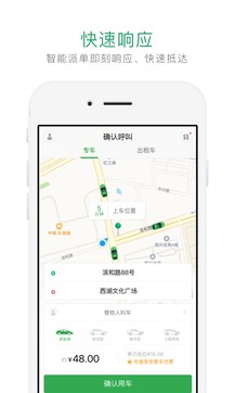 曹操专车手机app截图2