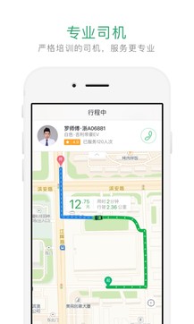 曹操专车手机app截图3