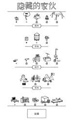 隐藏的家伙免费版截图1