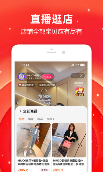 手机淘宝商城app官方正版截图1