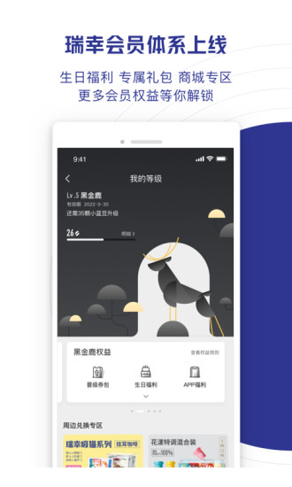 瑞幸咖啡下载app截图5