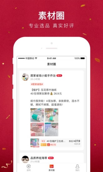 贝店app免费截图4