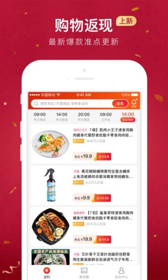 贝店app免费截图2