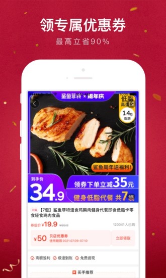 贝店app免费截图3