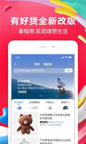 淘宝APP官方版本截图1