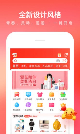 京东最新版本下载正版截图2