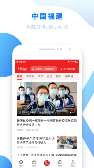 闽政通app官方下载截图3