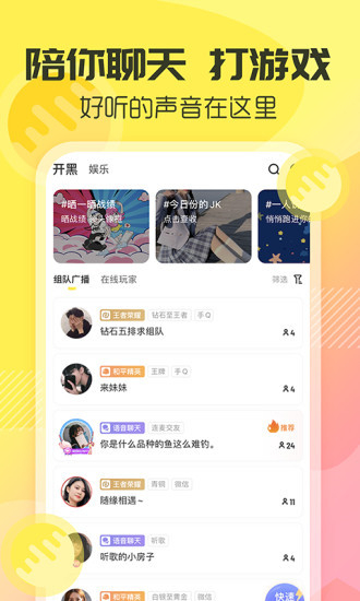 多玩语音app截图1