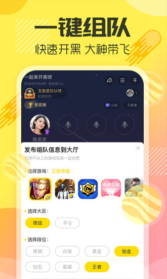 多玩语音app截图4