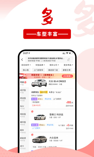 悟空租车app下载截图2