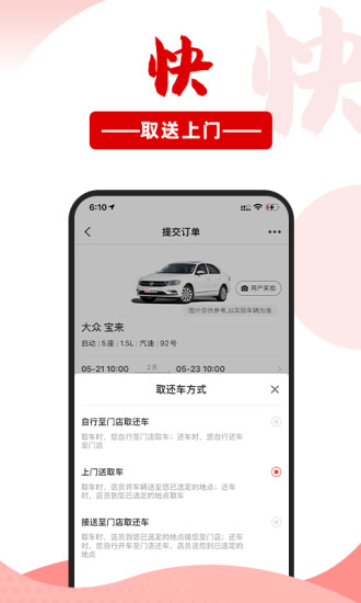 悟空租车app下载截图3